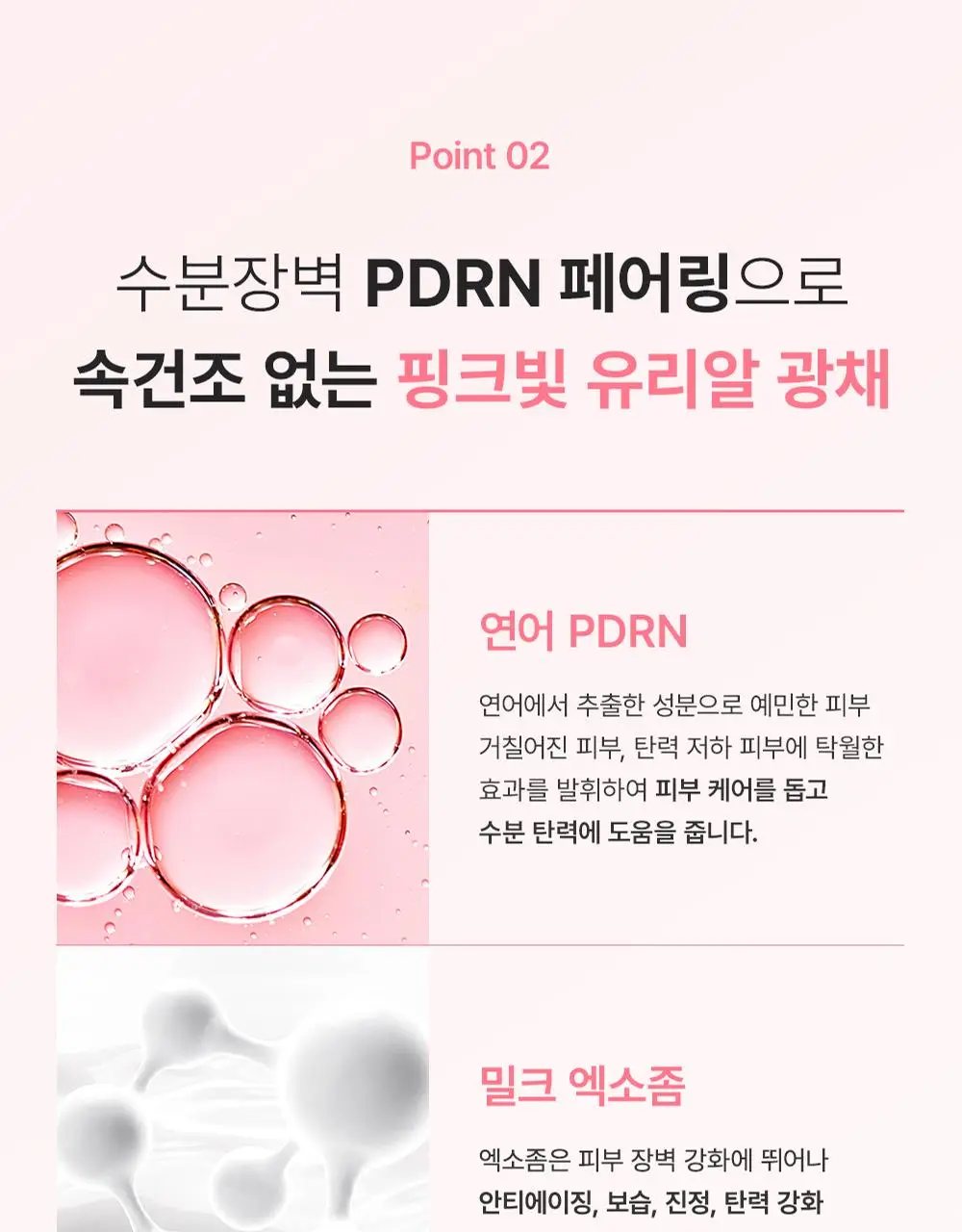 [겉쫀속촉/화잘먹] 웰더마 PDRN 엑소좀 젤리 겔 미스트 100ml 상세페이지 31